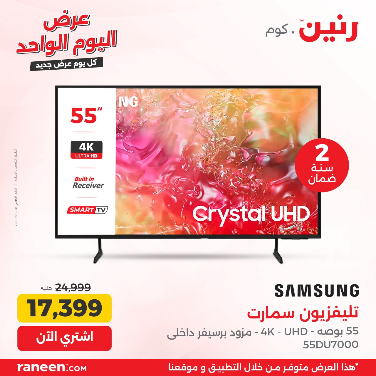 raneen offers from 12oct to 12oct 2024 عروض رنين من 12 أكتوبر حتى 12 أكتوبر 2024 صفحة رقم 10